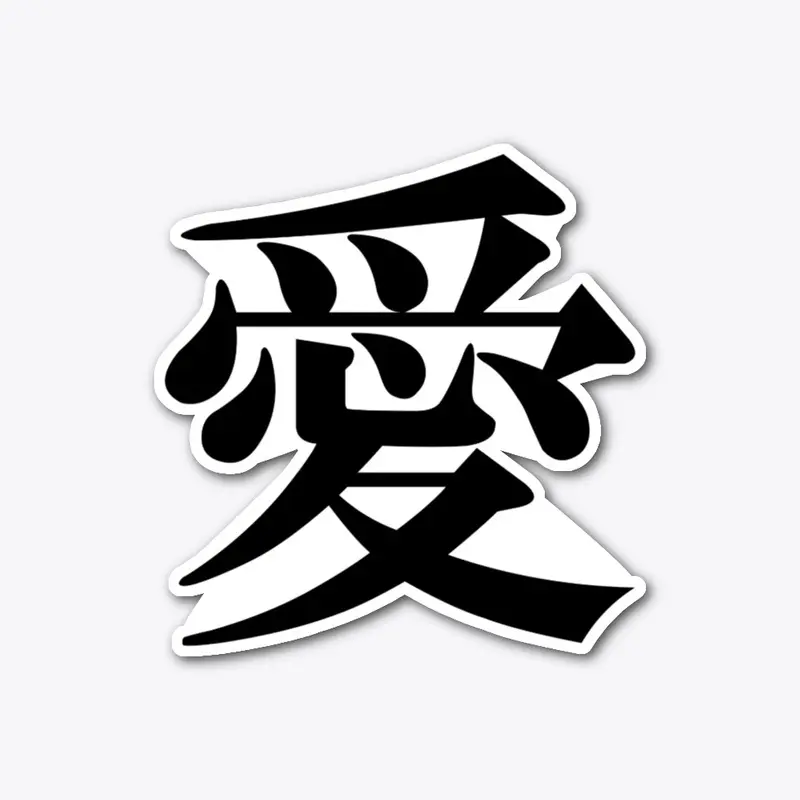 Ai / Love kanji